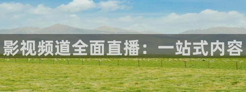 小小影院手机版下载：影视频道全面直播：一站式内容