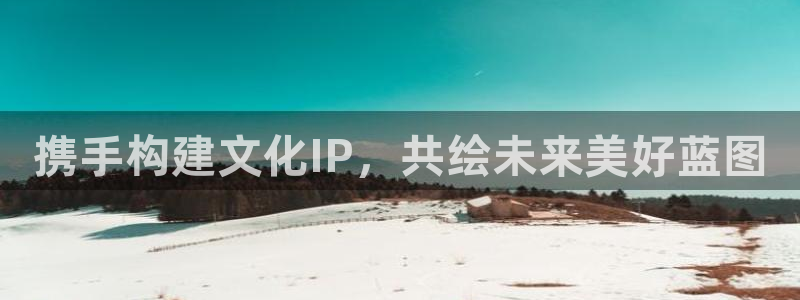 小小影视破解版下载：携手构建文化IP，共绘未来美好蓝图